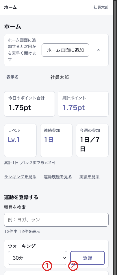 運動種目と時間を選択するHabitFun Teamの社員向け画面